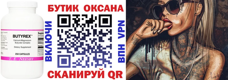 БУТИРАТ оксана  Шебекино 